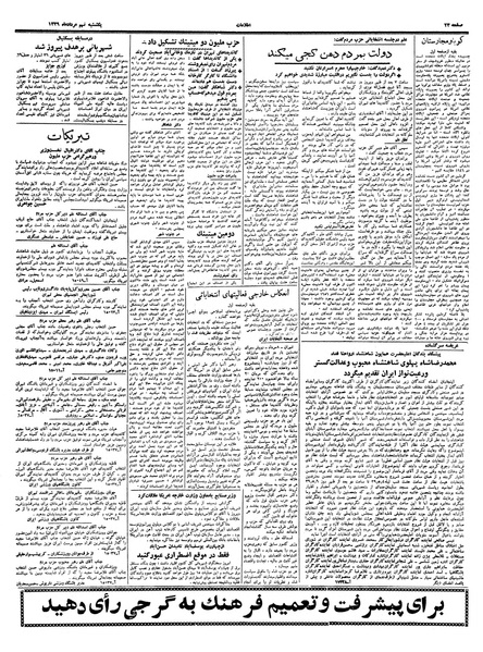 پرونده:Ettelaat13390509.pdf