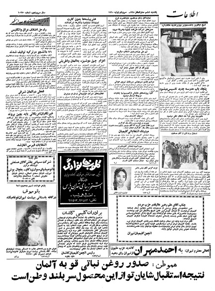 پرونده:Ettelaat13390509.pdf