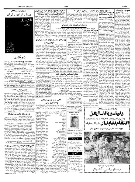 پرونده:Ettelaat13390901.pdf