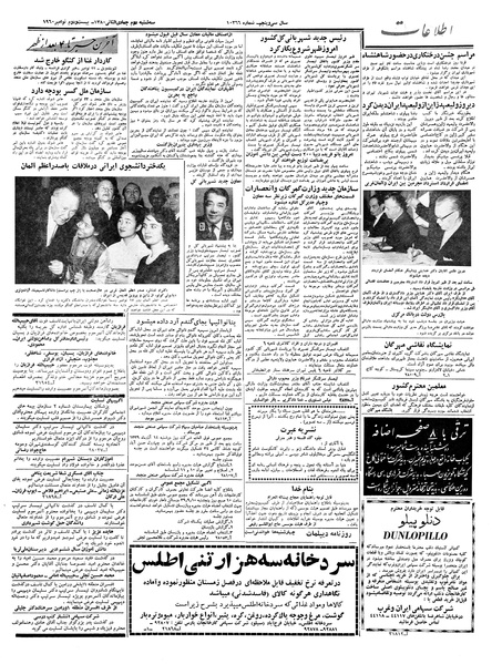 پرونده:Ettelaat13390901.pdf
