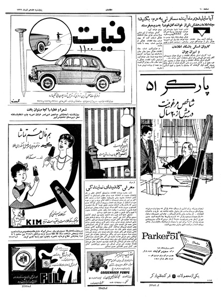 پرونده:Ettelaat13390917.pdf