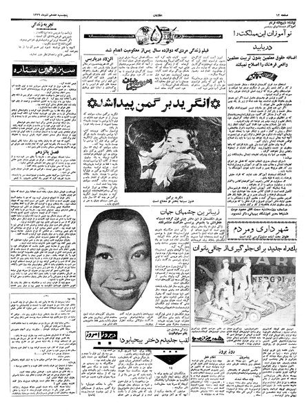 پرونده:Ettelaat13390917.pdf