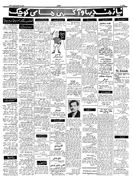 پرونده:Ettelaat13390917.pdf