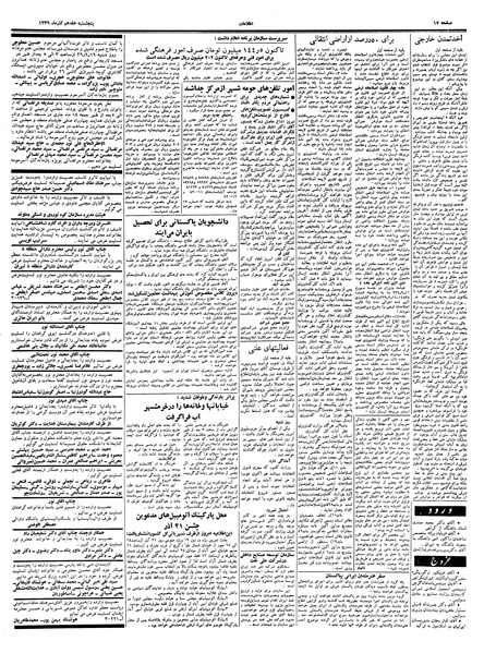 پرونده:Ettelaat13390917.pdf