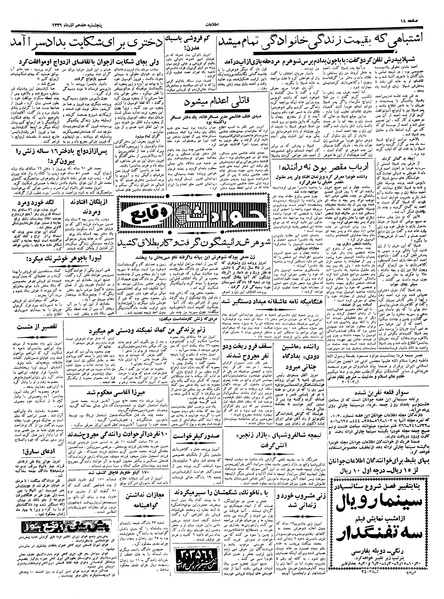 پرونده:Ettelaat13390917.pdf
