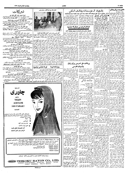 پرونده:Ettelaat13390917.pdf