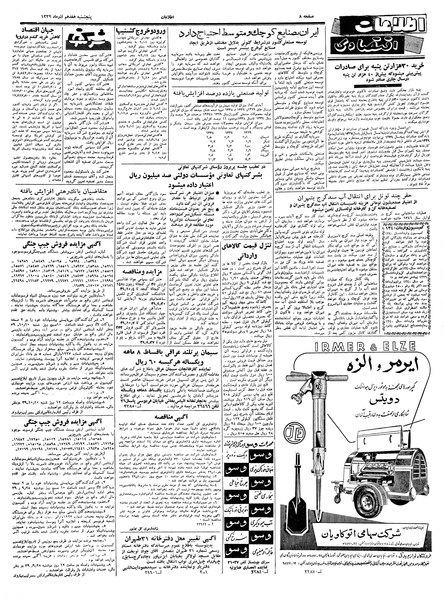 پرونده:Ettelaat13390917.pdf