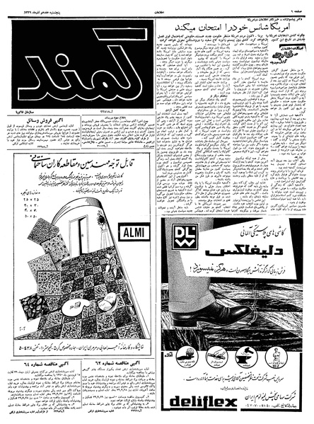 پرونده:Ettelaat13390917.pdf