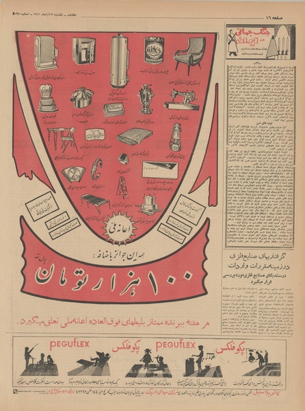 پرونده:Ettelaat13410813.pdf