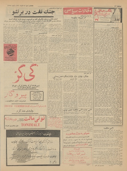 پرونده:Ettelaat13410924.pdf