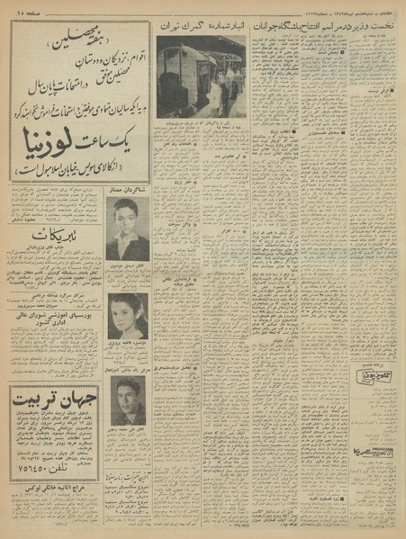 پرونده:Ettelaat13420408.pdf