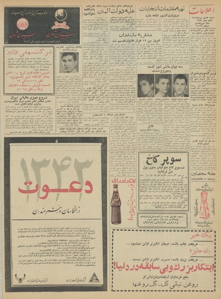 پرونده:Ettelaat13420408.pdf