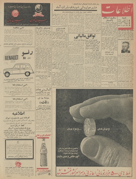 پرونده:Ettelaat13430524.pdf