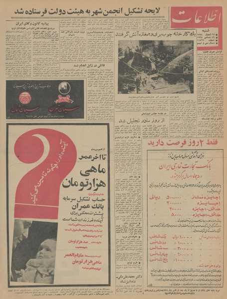 پرونده:Ettelaat13430928.pdf