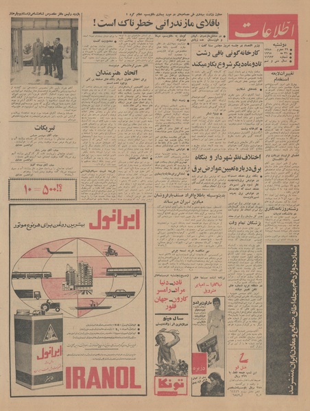 پرونده:Ettelaat13440310.pdf