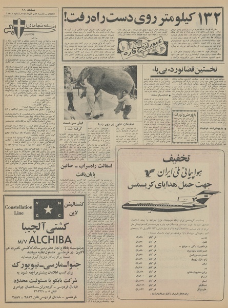 پرونده:Ettelaat13440907.pdf