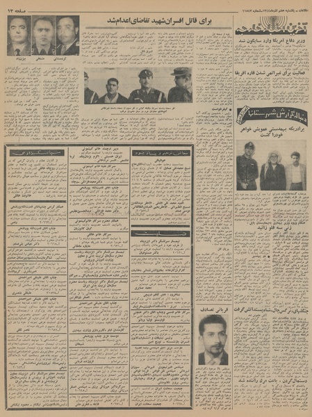 پرونده:Ettelaat13440907.pdf