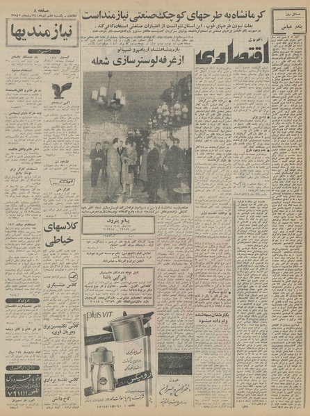 پرونده:Ettelaat13440907.pdf