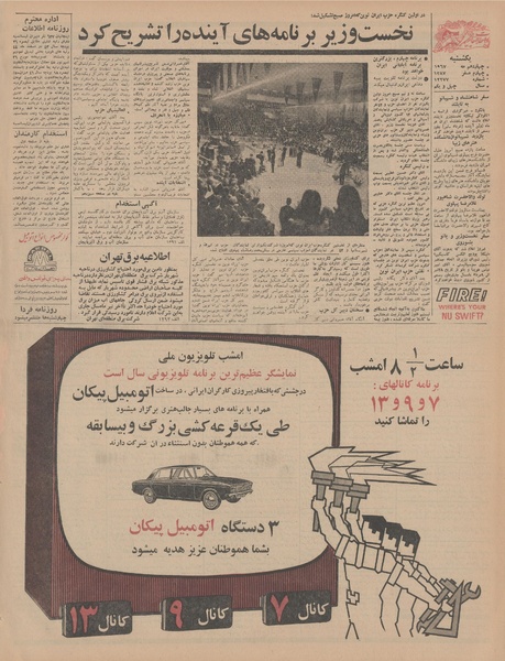 پرونده:Ettelaat13460224.pdf