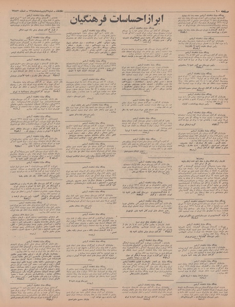 پرونده:Ettelaat13480206.pdf