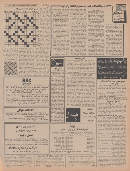 پرونده:Ettelaat13480206.pdf