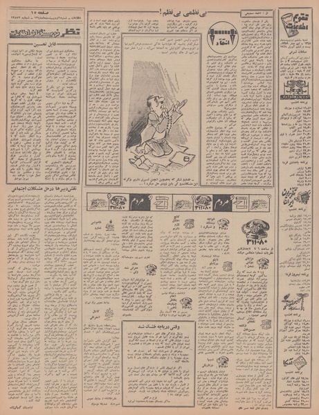 پرونده:Ettelaat13480206.pdf