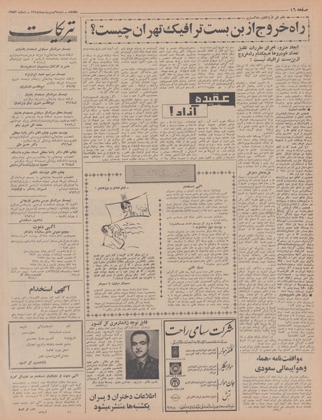 پرونده:Ettelaat13480206.pdf