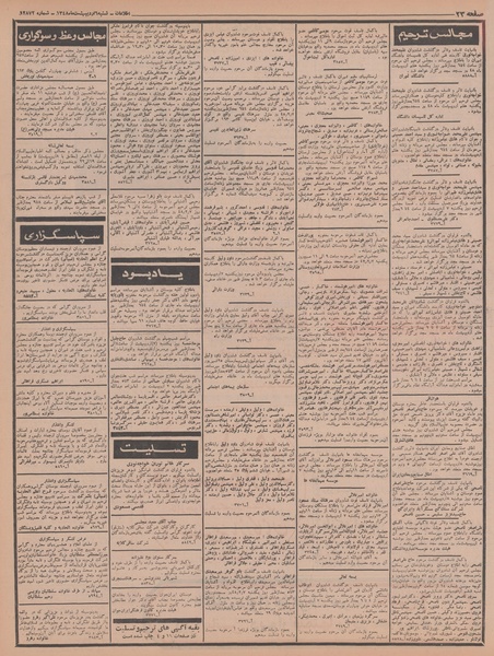 پرونده:Ettelaat13480206.pdf