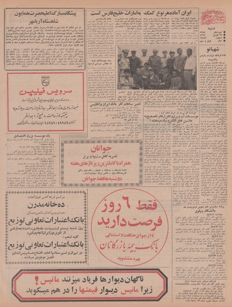 پرونده:Ettelaat13480206.pdf