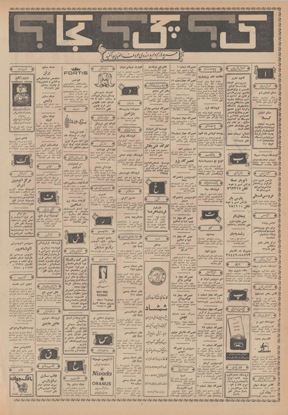 پرونده:Ettelaat13490203.pdf