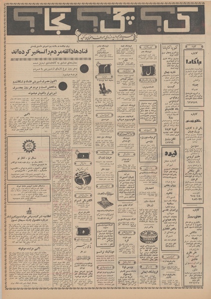 پرونده:Ettelaat13490203.pdf