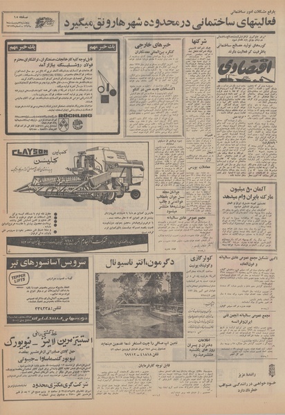 پرونده:Ettelaat13490203.pdf