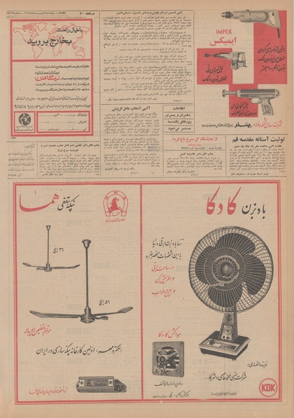 پرونده:Ettelaat13490203.pdf