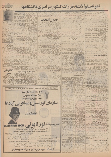 پرونده:Ettelaat13490203.pdf