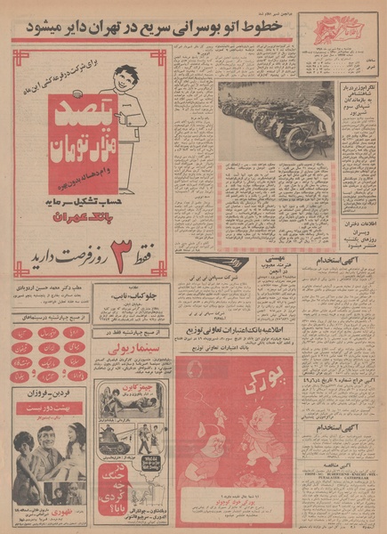 پرونده:Ettelaat13490602.pdf