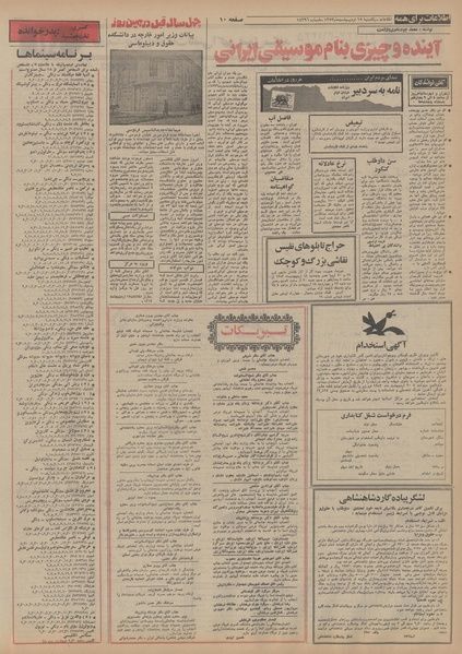 پرونده:Ettelaat13530215.pdf