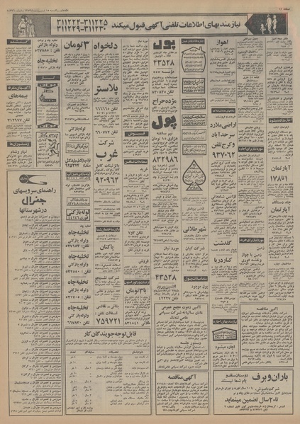 پرونده:Ettelaat13530215.pdf