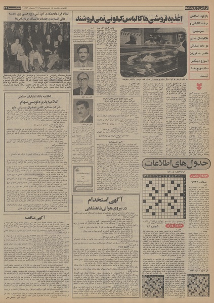 پرونده:Ettelaat13530215.pdf