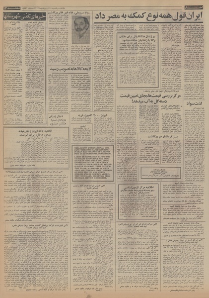 پرونده:Ettelaat13530215.pdf