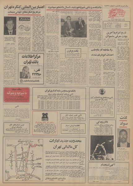 پرونده:Ettelaat13530215.pdf