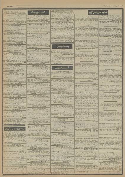 پرونده:Ettelaat13560530.pdf