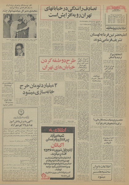 پرونده:Ettelaat13560530.pdf