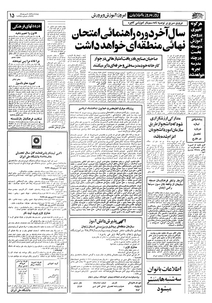 پرونده:Ettelaat13570601.pdf