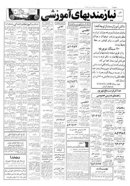 پرونده:Ettelaat13570601.pdf