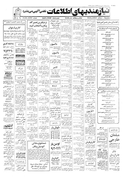 پرونده:Ettelaat13570601.pdf