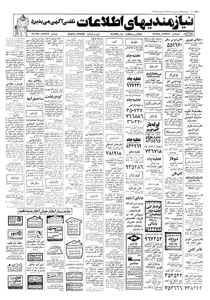 پرونده:Ettelaat13570601.pdf