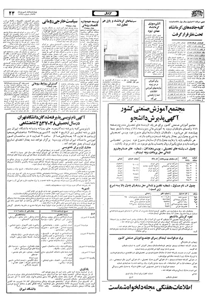 پرونده:Ettelaat13570601.pdf