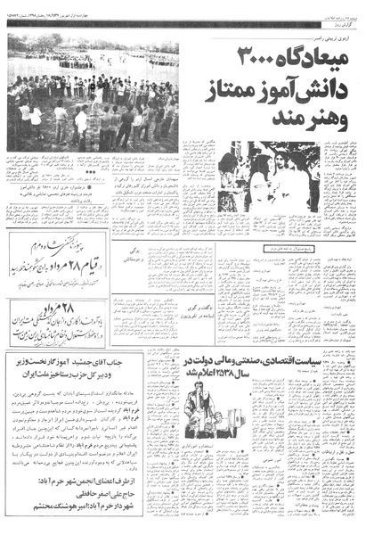 پرونده:Ettelaat13570601.pdf