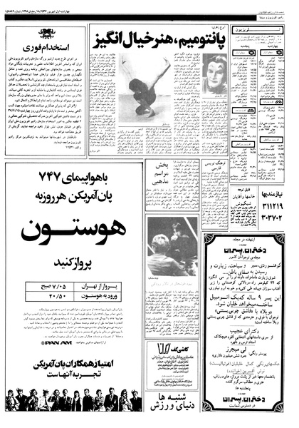 پرونده:Ettelaat13570601.pdf