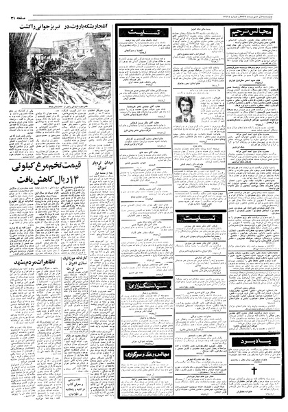 پرونده:Ettelaat13570601.pdf